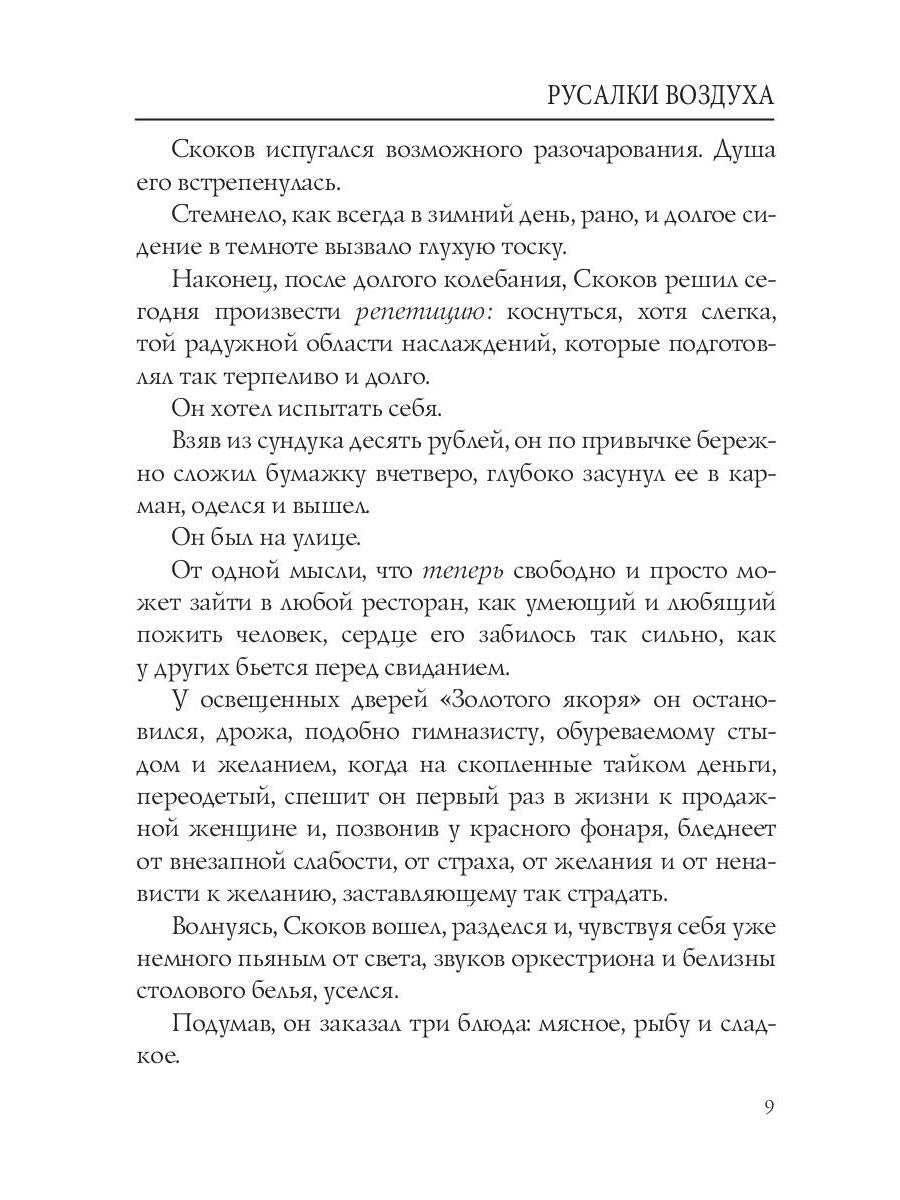 Русалки воздуха: сборник рассказов