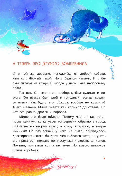 Colmogorov. Приключения собаки Мурки и кота Полкана, рассказанные Мишей Пуговкиным