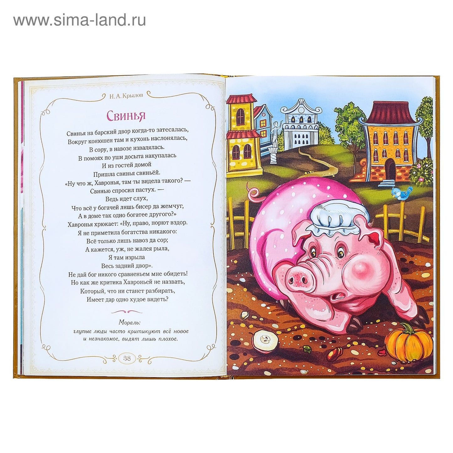Книга в твёрдом переплете «И. A. Крылов. Басни», 128 стр.