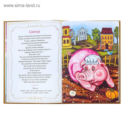 Книга в твёрдом переплете «И. A. Крылов. Басни», 128 стр.