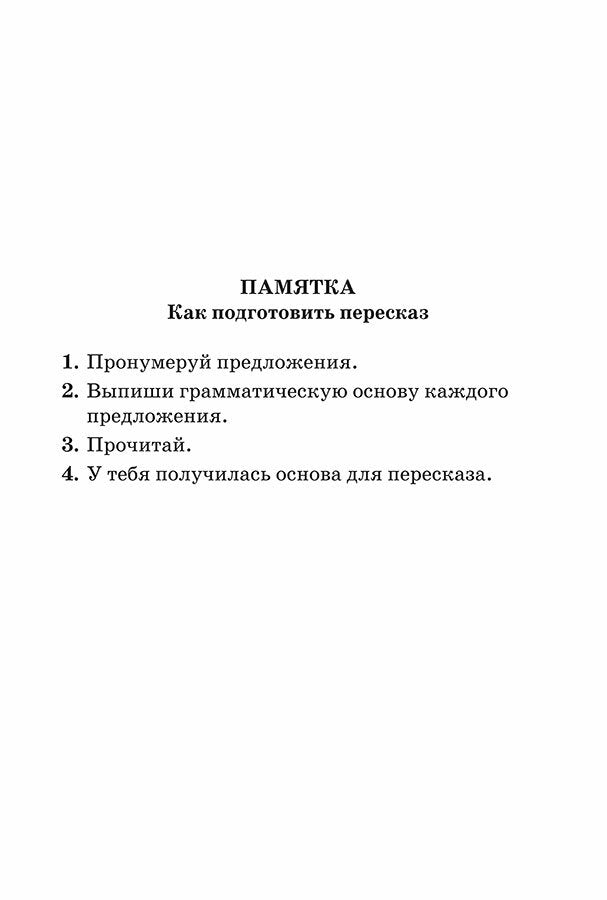Развитие связной речи учащихся с особыми образовательными потребностями: Сборник текстов. 2-3 кл