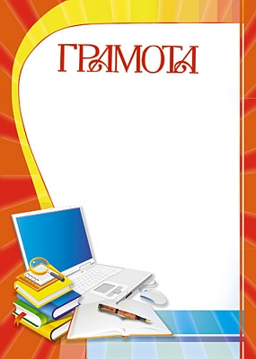 Ш-5540 Ecole Grammota (pour imprimante, carton 200 g/m)