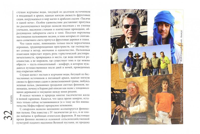 Sahara. Искусство исчезнувших миров / Sahara : L'art des mondes disparus (+ DVD-ROM)