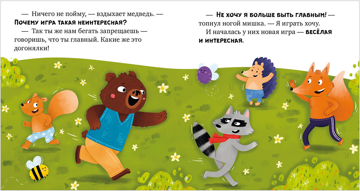 Сказкотерапия. Давай играть дружно/Ульева Е.