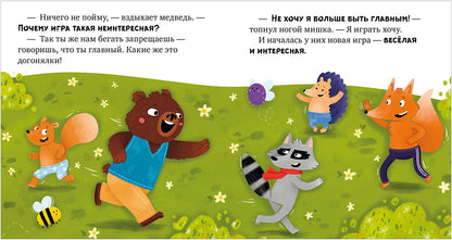 Сказкотерапия. Давай играть дружно/Ульева Е.