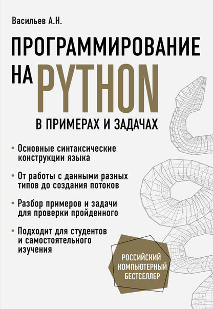 Programmer Python avec des exemples et des applications