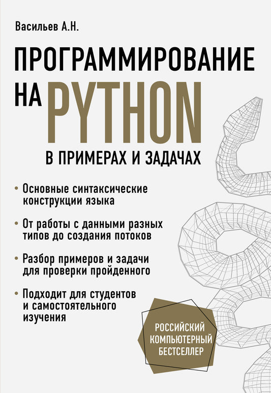 Programmer Python avec des exemples et des applications