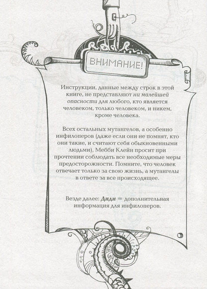 Мутангелы. 3. Уровень альфа