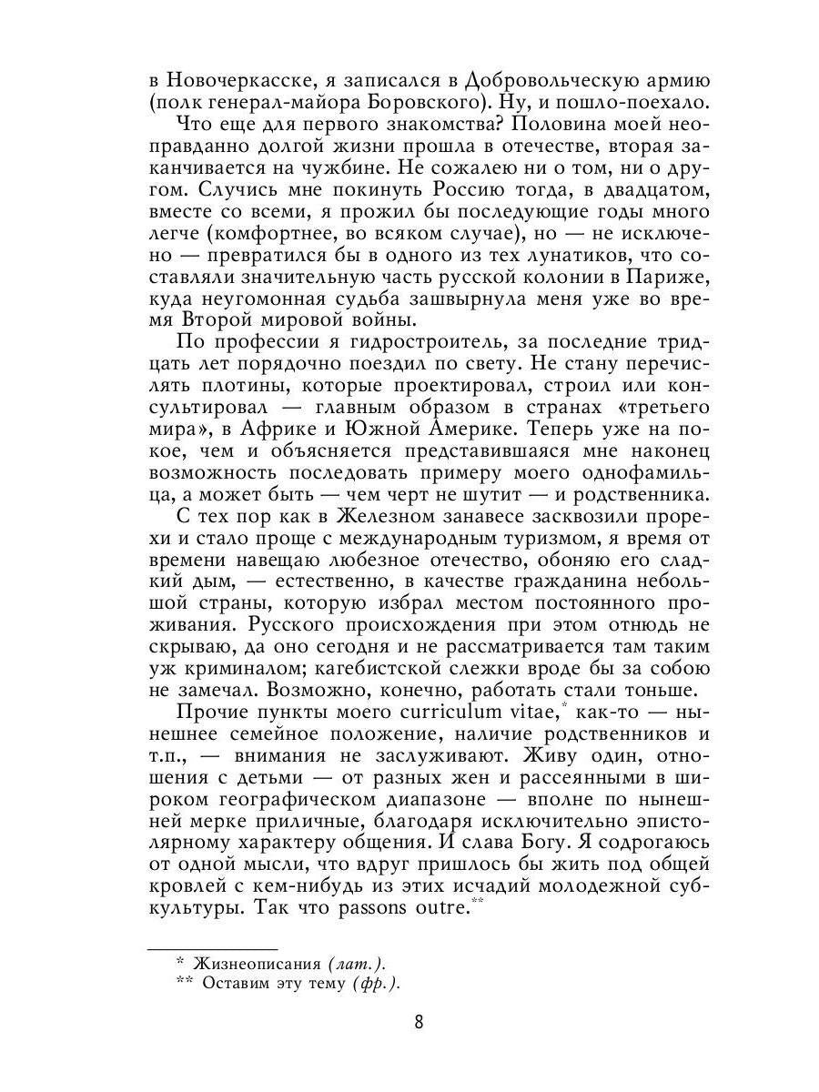 Не подводя итогов: роман