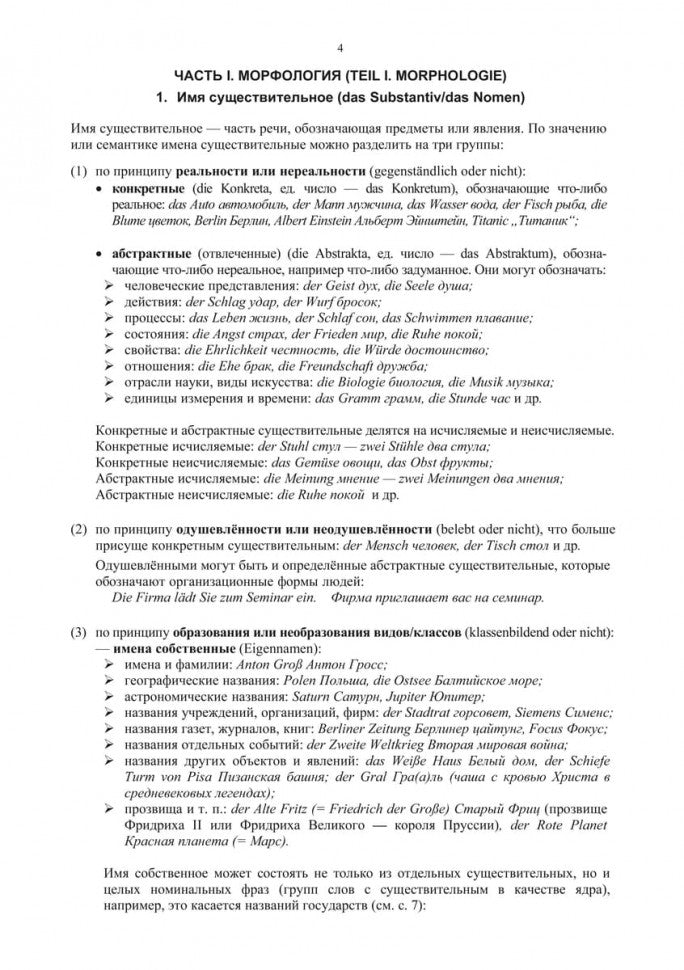 Грамматика немецкого языка. 7-е изд., испр. перераб. je suis d'accord. Тагиль И.П.