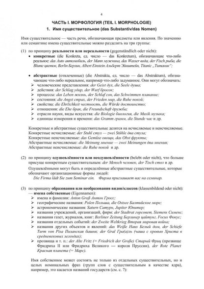 Грамматика немецкого языка. 7-е изд., испр. перераб. je suis d'accord. Тагиль И.П.