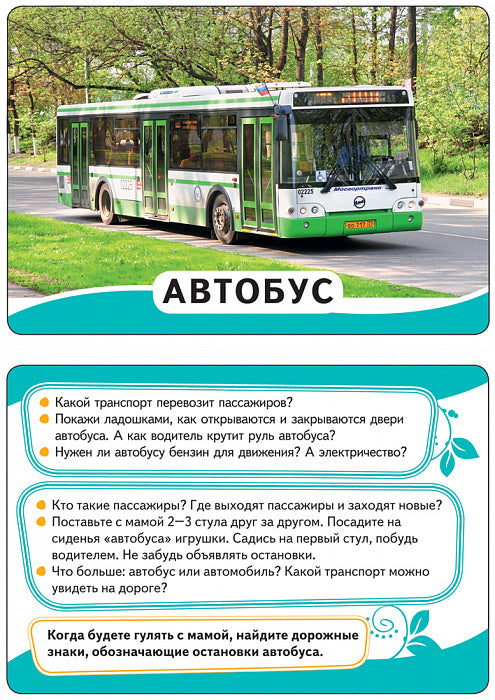 Мир вокруг (Разв.карточки 0+)