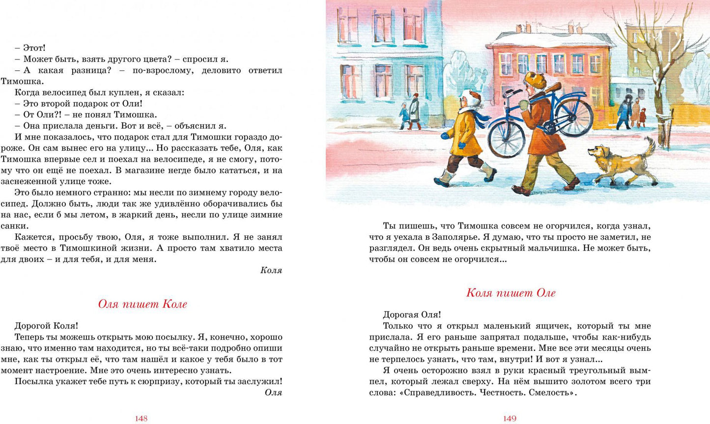 Коля пишет Оле, Оля пишет Коле