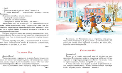 Коля пишет Оле, Оля пишет Коле
