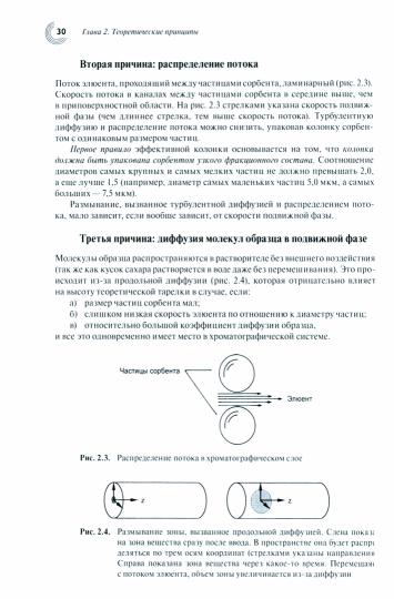 La chromatographie est pratique. Mon Dieu. 5-е изд. Майер В.Р.