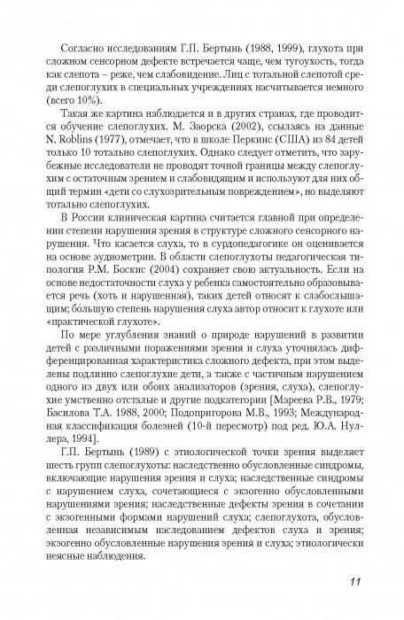 Адаптивная физическая культура в работе с лицами со сложными (комплексными) нарушениями развития: