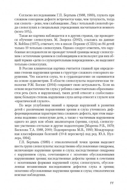 Адаптивная физическая культура в работе с лицами со сложными (комплексными) нарушениями развития: