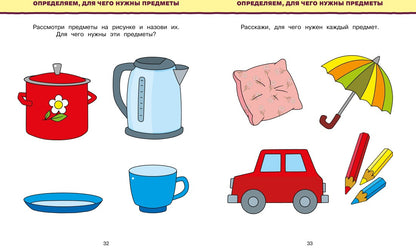 Tests d'obtention. Развиваем интелект (2-3 ans)