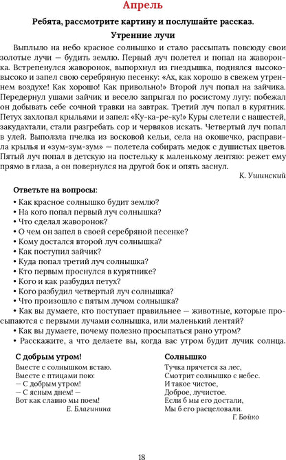 Воронкевич. Добро пожаловать в экологию. Тетрадь-тренажер для работы с детьми 4-5 лет. ФОП. (ФГОС)