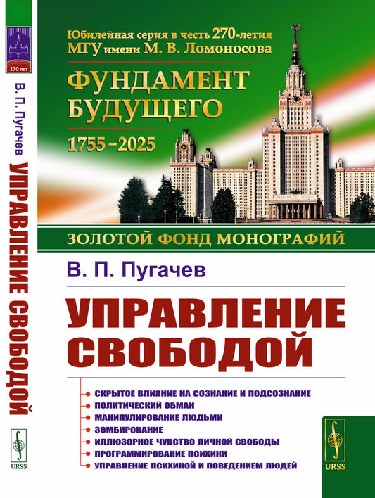 Управление свободой