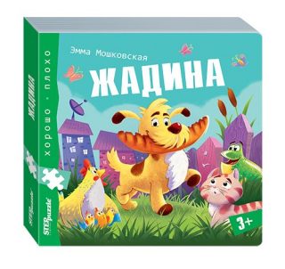 93326 Jouet-joueur "Жадина"