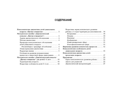 Album de diagnostic «Цветик-семицветик» pour les enfants de 3 à 4 lettres.