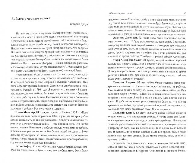 Гонка со временем:Рассовые ереси в ХХI столетии