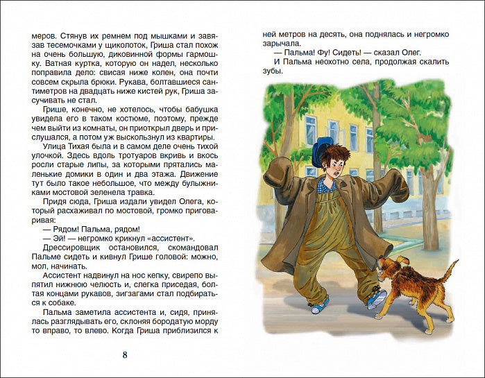Сотник Ю. Как я был самостоятельным (ВЧ)