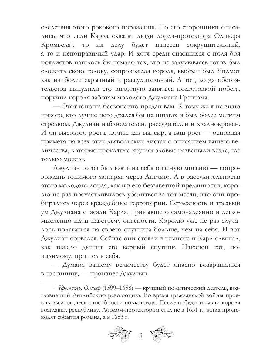Замок тайн