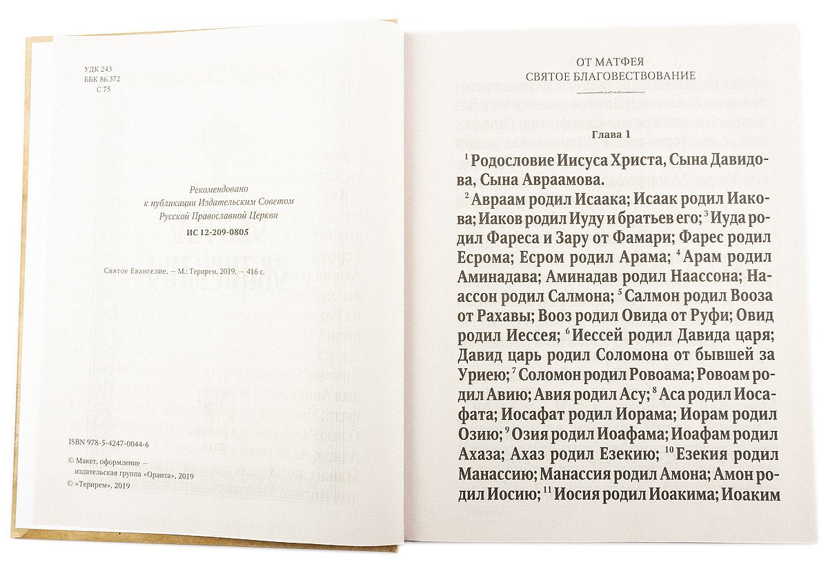 Незримый заступник. Рассказы для детей о старце Гаврииле (Ургебадзе)