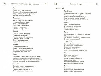 Пальчиковая гимнастика, кроссворды и упражнения для старших дошкольников/ Евдокимова А.Е.