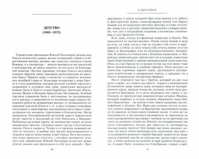 В двух веках. Жизненный отчет российского государственного и политического деятеля, члена Второй Государственной думы