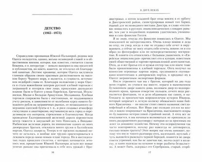 В двух веках. Жизненный отчет российского государственного и политического деятеля, члена Второй Государственной думы