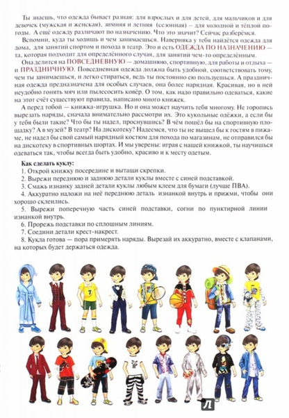 По одежке встречают. Мальчик ; По одежке встречают. Мальчик