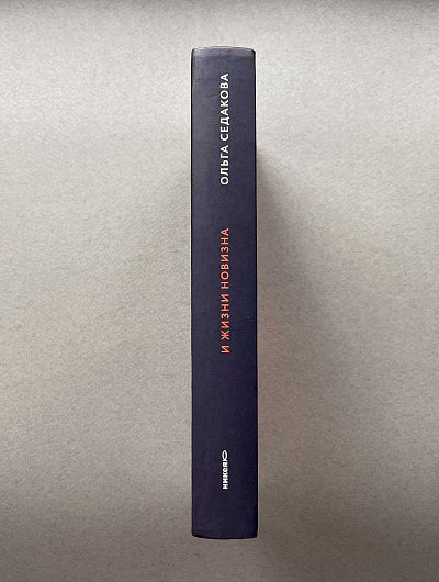 Никея.БК.И жизни новизна.Об искусстве,вере и обществе (7Бц)