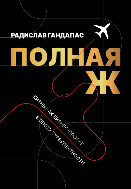 Pologne Ж. Trouver un projet commercial à une époque de turbulences