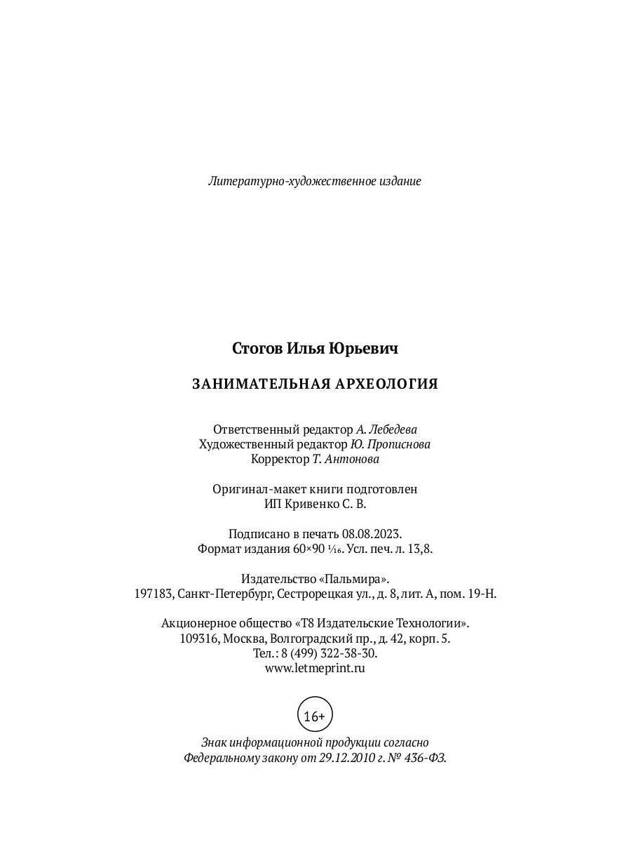 Занимательная археология