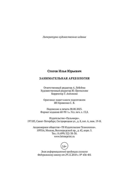 Занимательная археология