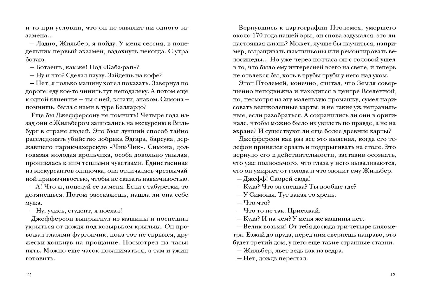Джефферсон не сдается = Jefferson fait de son mieux