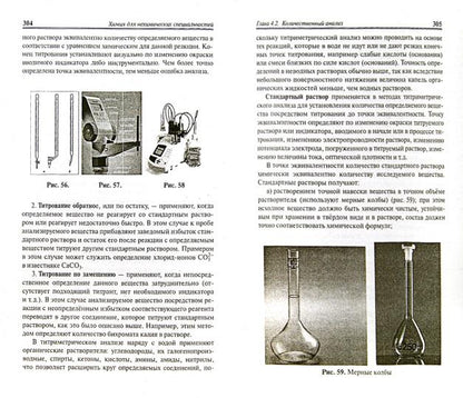 Химия для нехимических специальностей:учебник