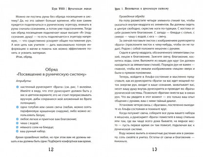 Учебник по практической магии. Ч. 3. Болтенко Э.П.