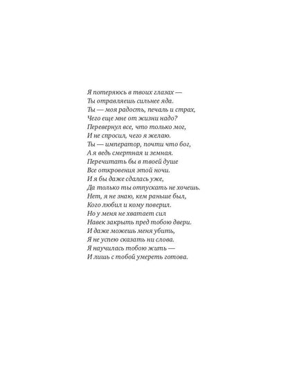 Сердце терновника, или Фаворитка эльфийского императора