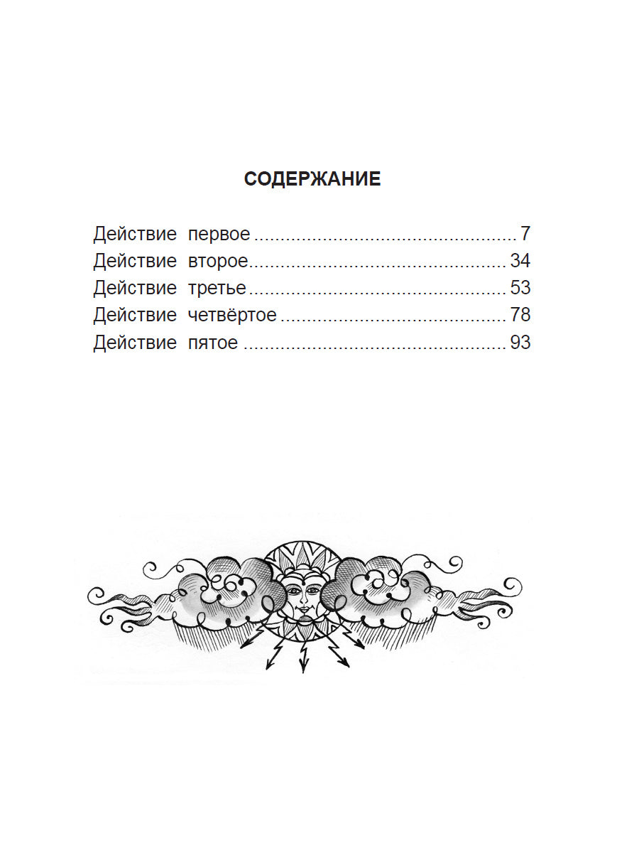 ШКОЛЬНАЯ БИБЛИОТЕКА. ГРОЗА (А.Н. ОСТРОВСКИЙ) 112с.