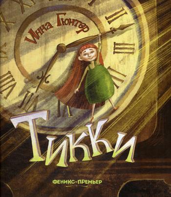 Tikki