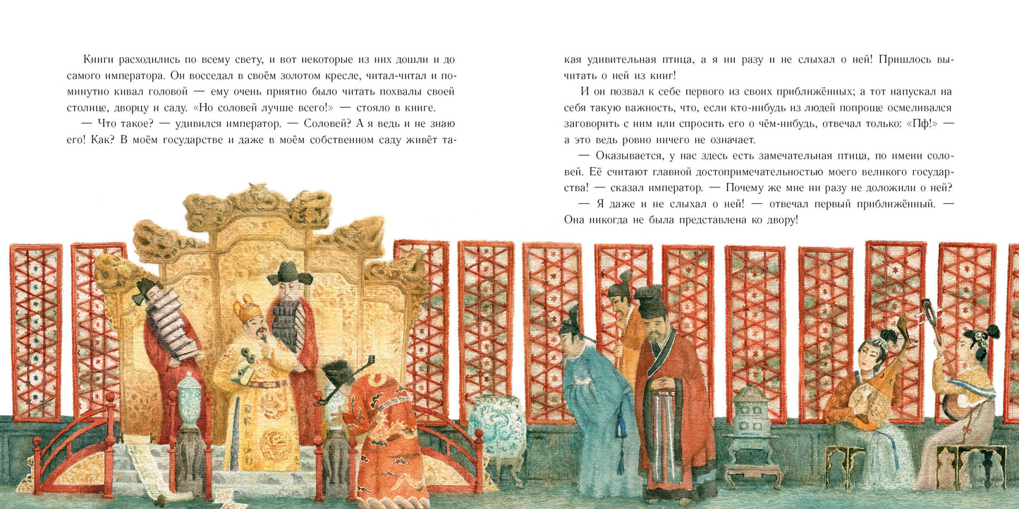 Соловей : [сказка] / Г. Х. Андерсен ; par. avec cette date. ; IL. О. H. Пахомова. —M. : Нигма, 2022. — 40 с. : IL. — (Художники рисуют Андерсена).