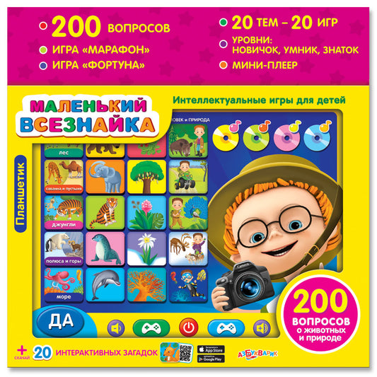 Планшетик Маленький всезнайка (Планшет)