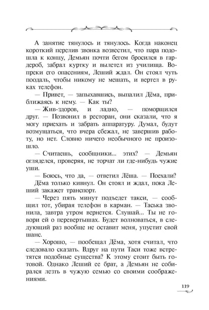 Когда загорится луна: фантастическая повесть