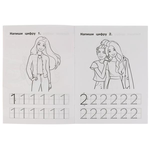 Пишем цифры. Propriétés du QI. Description. Barbi. 145х195 mm. 16 pièces. 1+1. Умка в кор.50шт