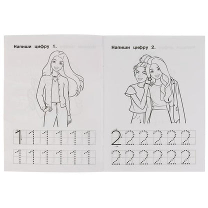 Пишем цифры. Propriétés du QI. Description. Barbi. 145х195 mm. 16 pièces. 1+1. Умка в кор.50шт