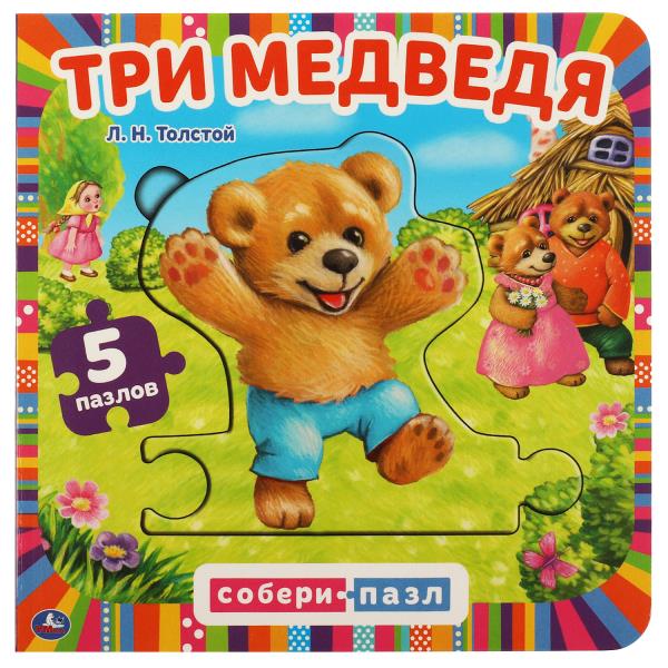 Три медведя. Л.Н.Толстой. Livre cartonné de 5 mots. 160х160 mm. 10 pièces. Умка в кор.28шт
